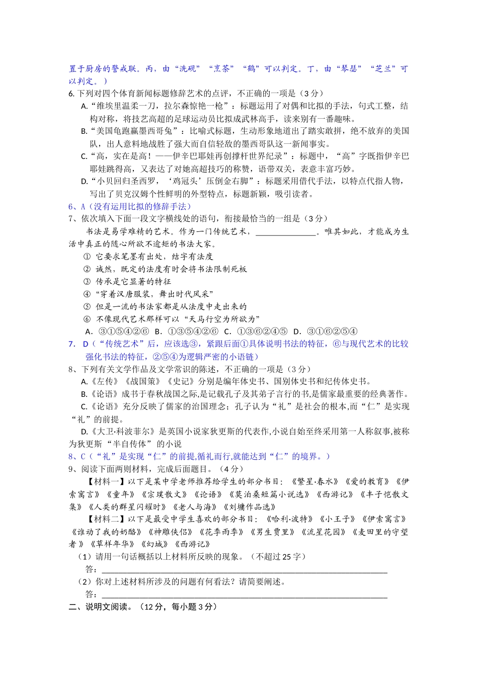 湖北省黄冈20102011高一语文上学期期中考试会员独享 _第2页