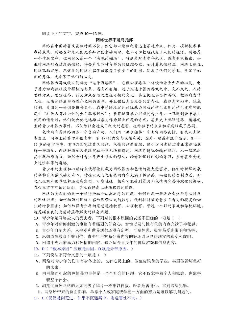 湖北省黄冈20102011高一语文上学期期中考试会员独享 _第3页