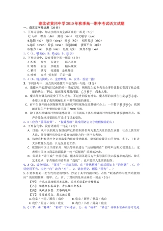 湖北省黄冈20102011高一语文上学期期中考试会员独享 