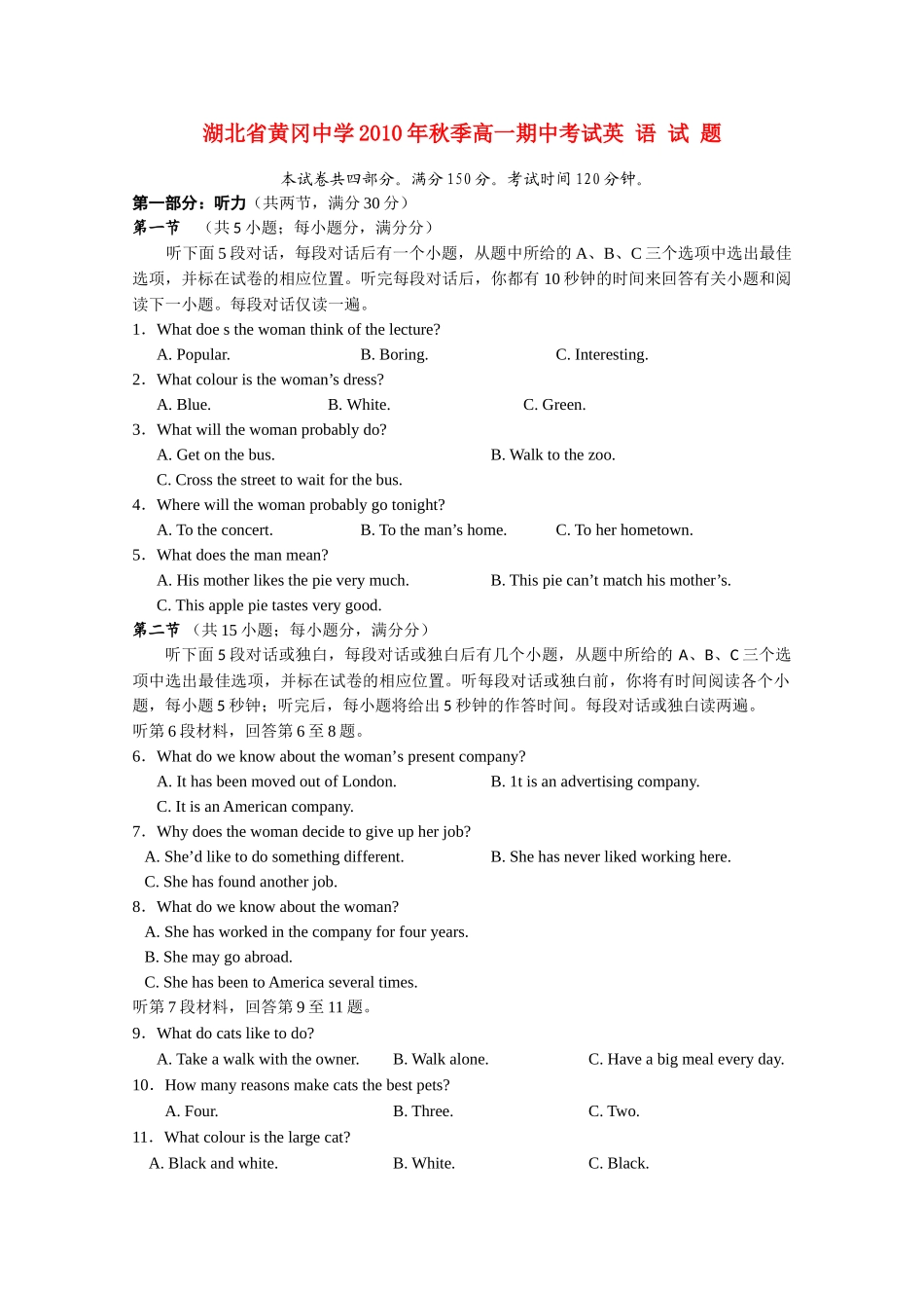 湖北省黄冈20102011高一英语上学期期中考试会员独享 _第1页