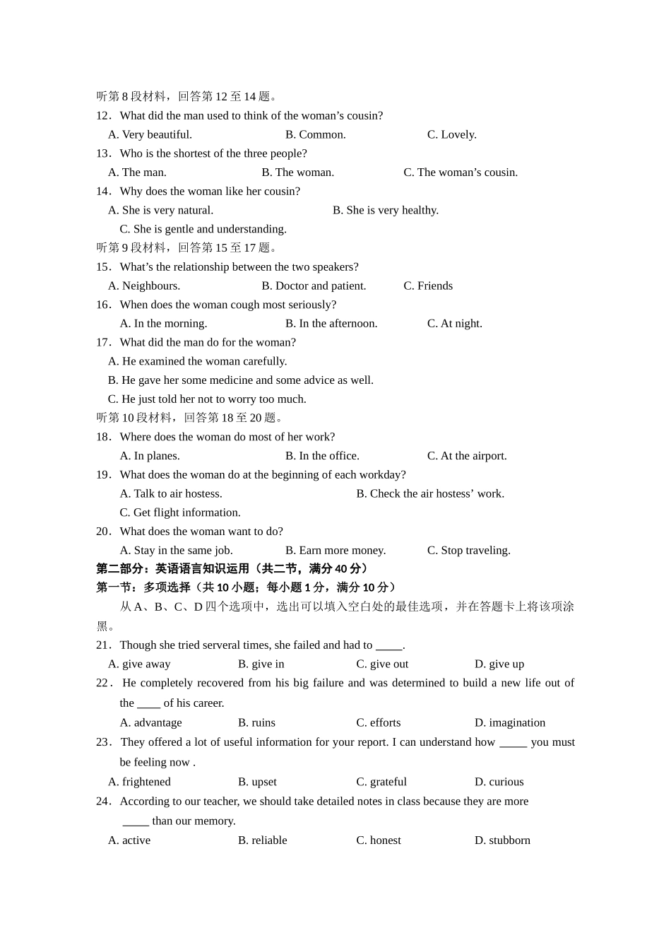 湖北省黄冈20102011高一英语上学期期中考试会员独享 _第2页