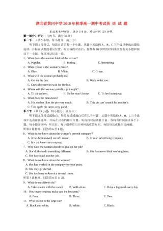 湖北省黄冈20102011高一英语上学期期中考试会员独享 