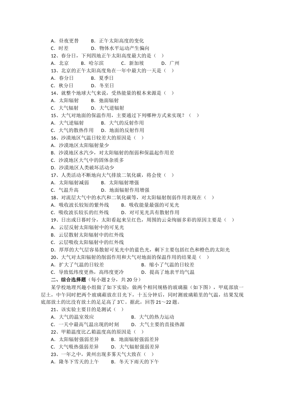 湖北省黄冈20102011高一地理上学期期中考试会员独享 _第2页