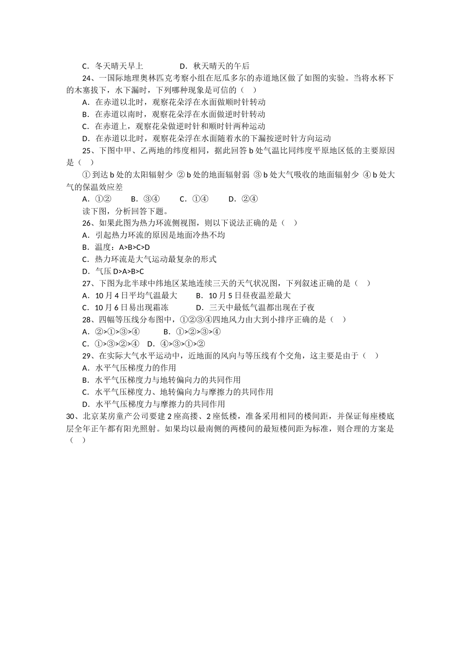 湖北省黄冈20102011高一地理上学期期中考试会员独享 _第3页