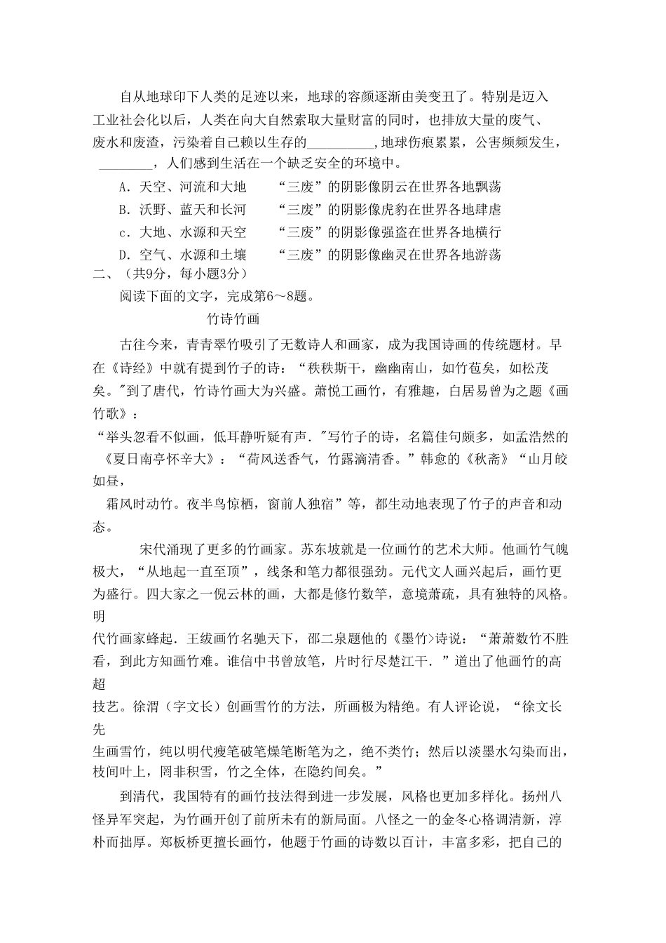湖北省青山区20102011学九级语文第一学期期中测试 _第2页