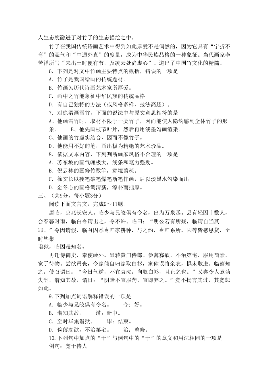 湖北省青山区20102011学九级语文第一学期期中测试 _第3页