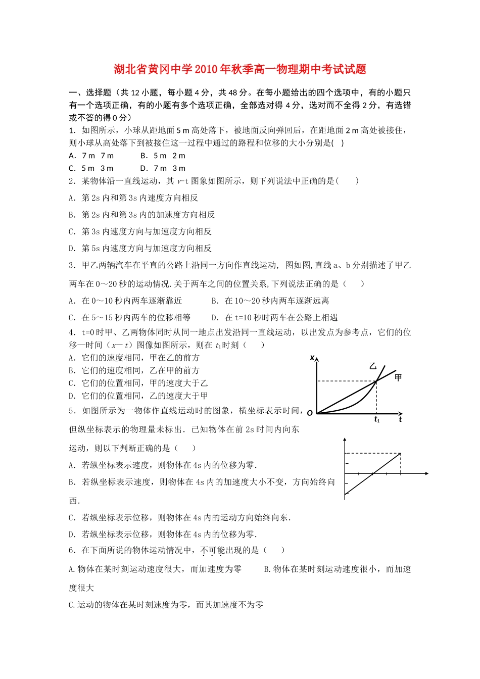 湖北省黄冈20102011高一物理上学期期中考试会员独享 _第1页