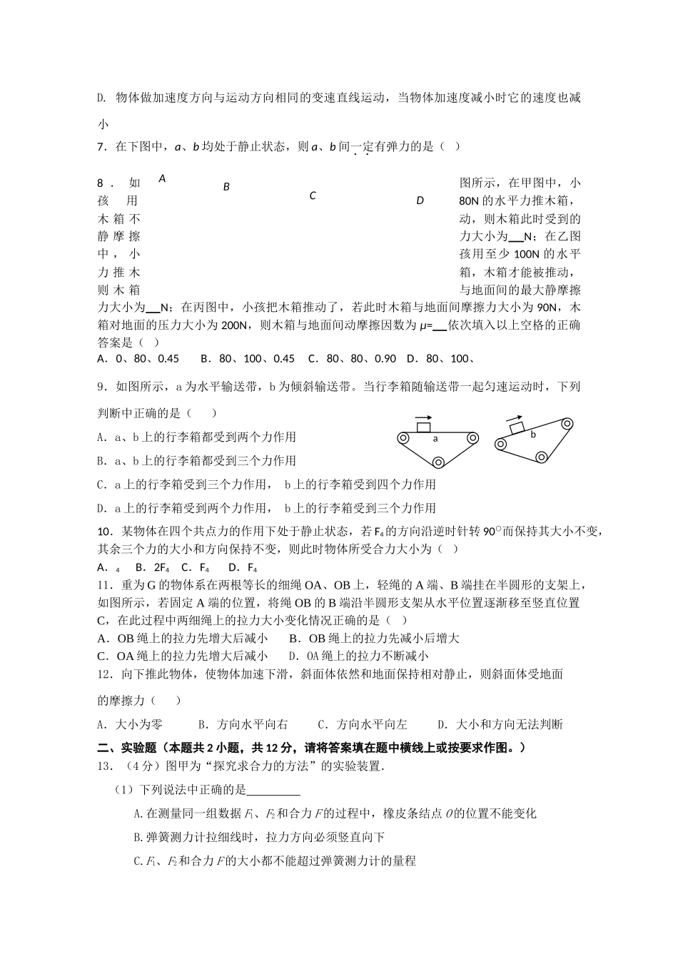 湖北省黄冈20102011高一物理上学期期中考试会员独享 _第2页