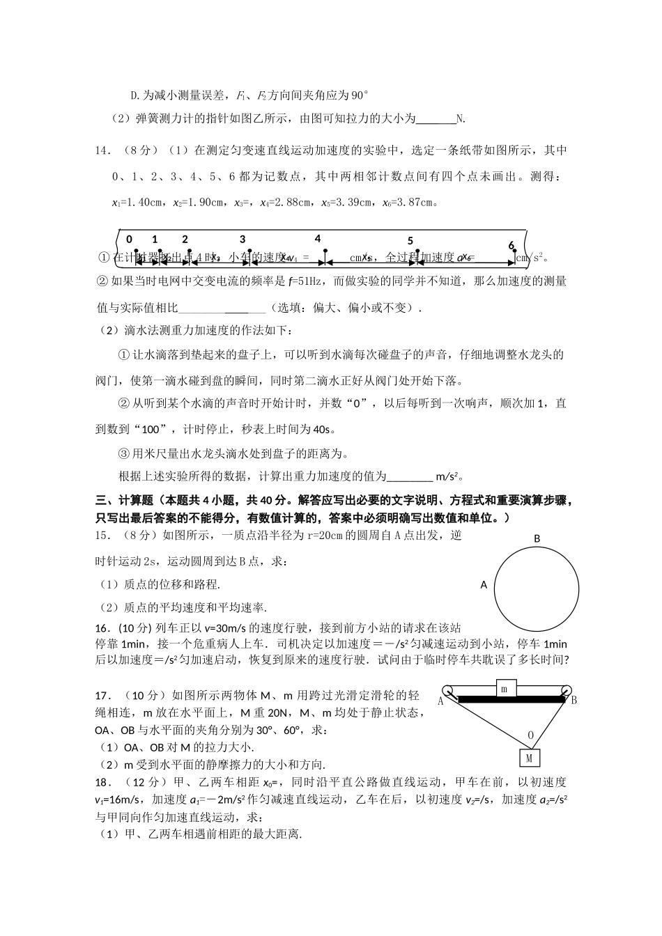 湖北省黄冈20102011高一物理上学期期中考试会员独享 _第3页