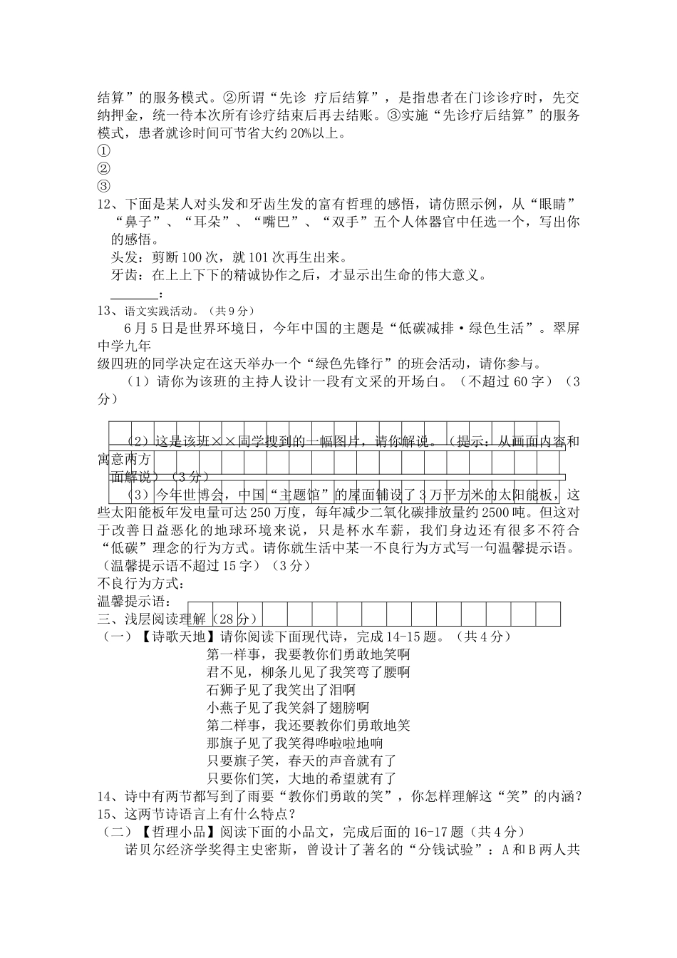 湖北省麻城市夫子河20秋九级语文上学期期中考试 _第2页