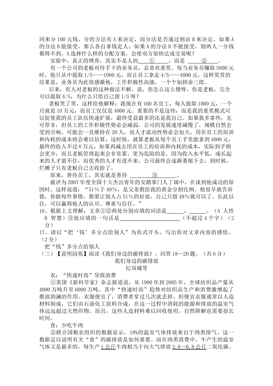 湖北省麻城市夫子河20秋九级语文上学期期中考试 _第3页