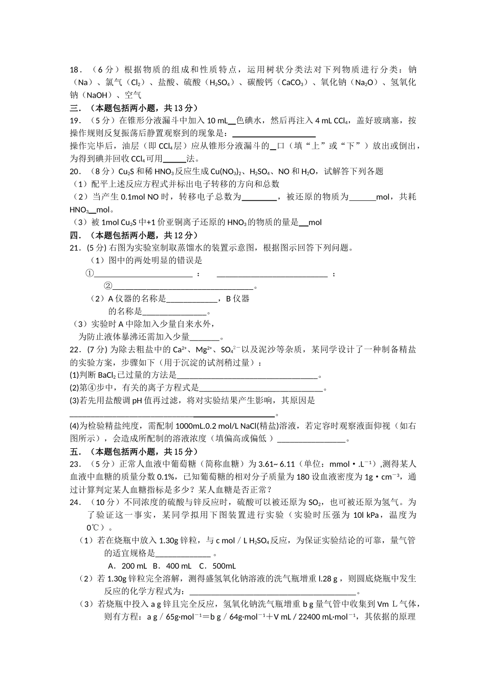 湖北省黄冈20102011高一化学上学期期中考试会员独享 _第3页