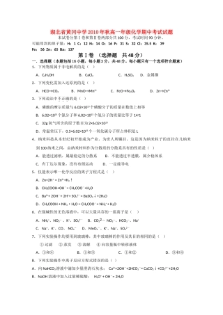 湖北省黄冈20102011高一化学上学期期中考试会员独享 