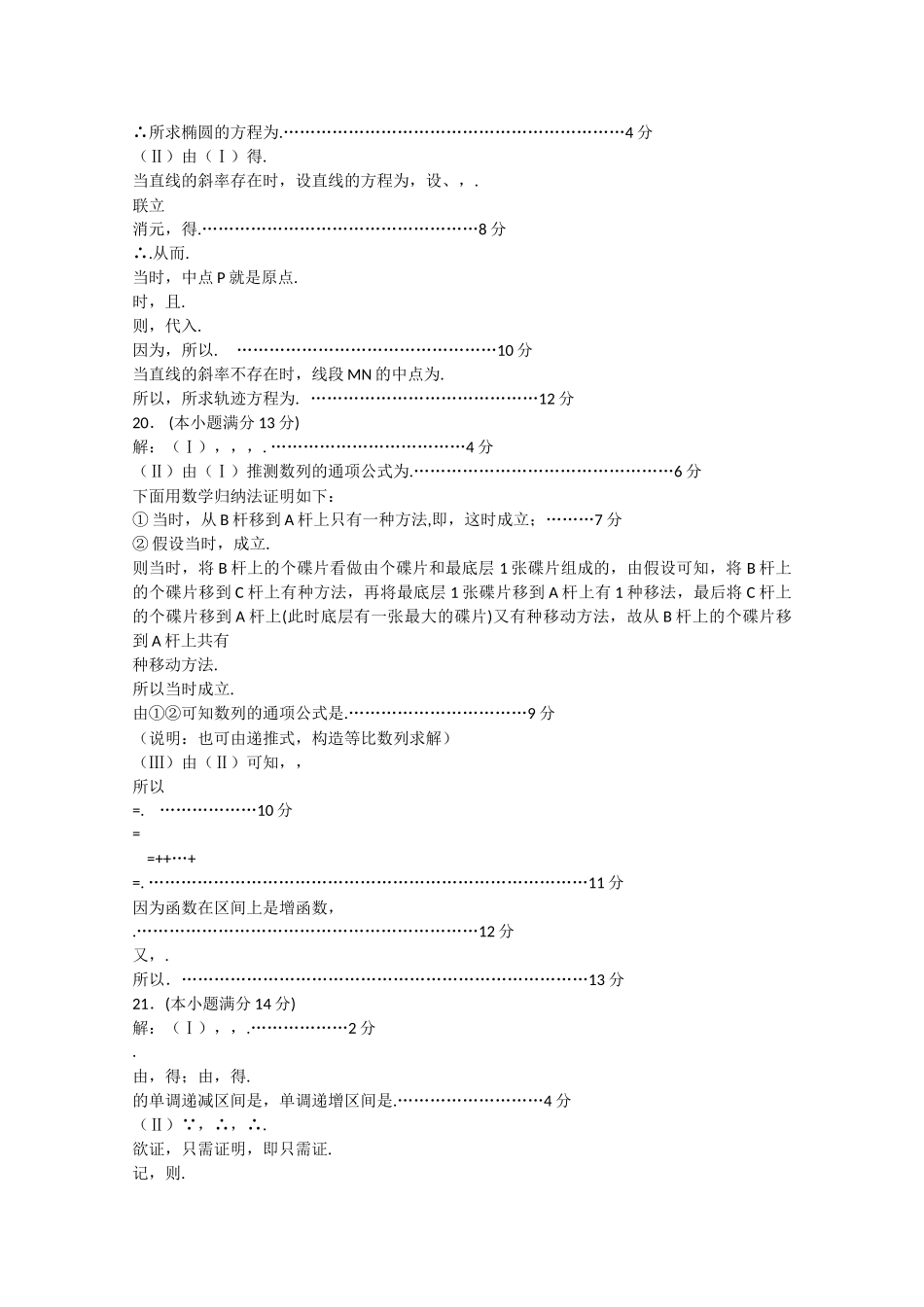 湖北省钟祥市旧口高中2011高三数学上学期期中考试扫描版 理 _第2页