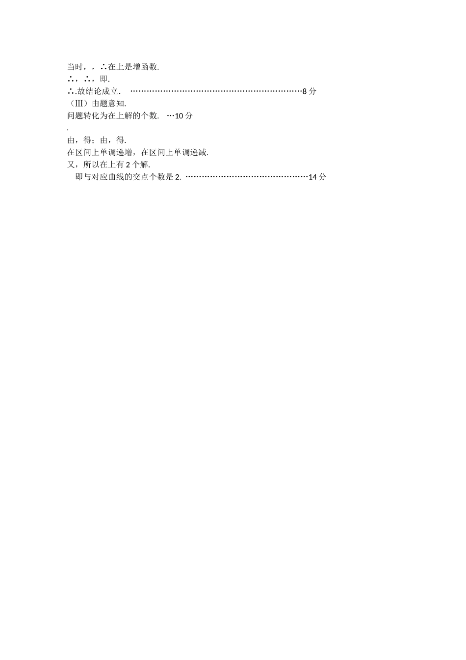 湖北省钟祥市旧口高中2011高三数学上学期期中考试扫描版 理 _第3页