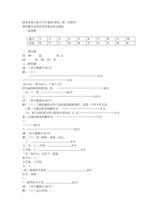 湖北省钟祥市旧口高中2011高三数学上学期期中考试扫描版 理 
