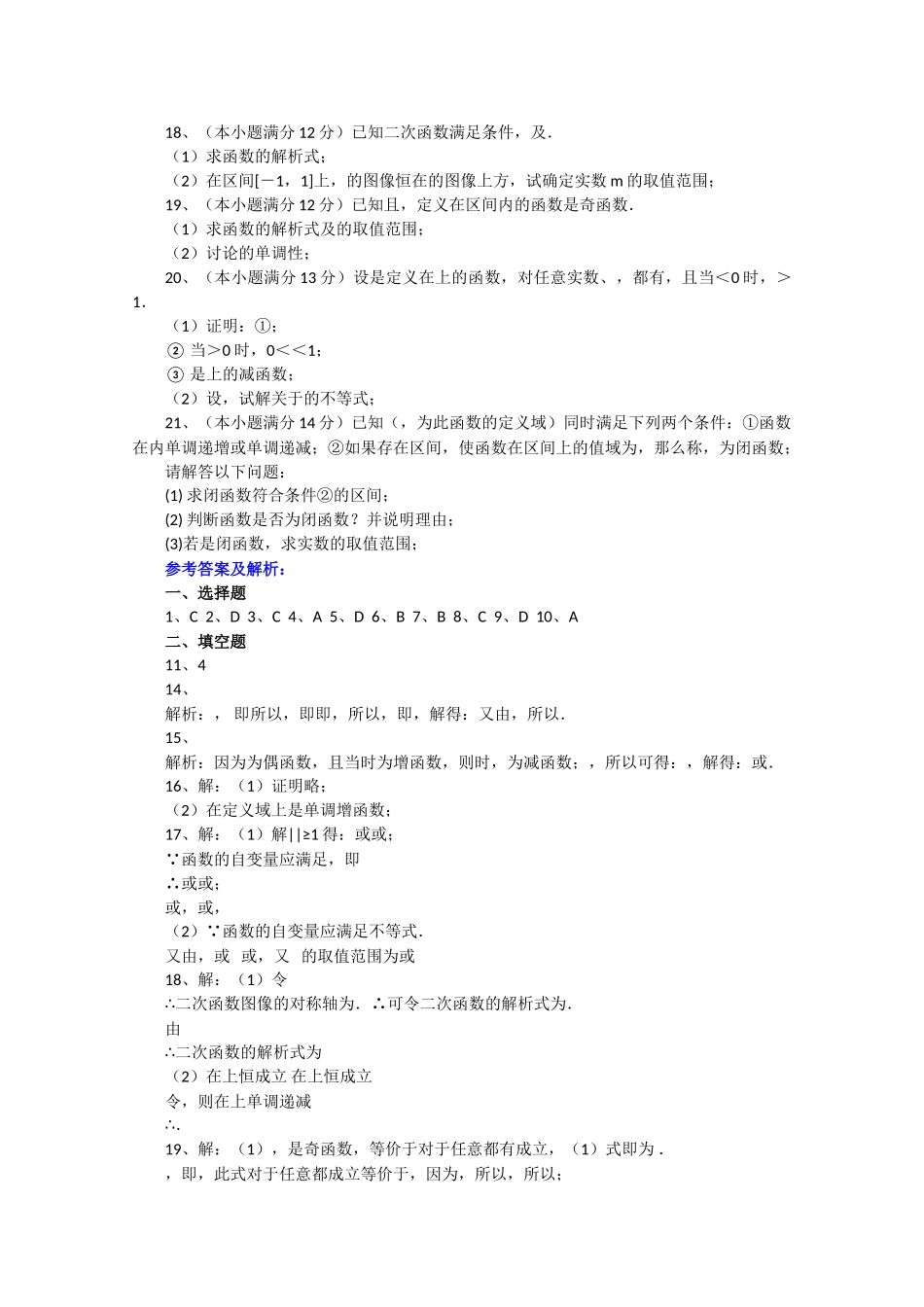 湖北省黄冈20102011高一数学上学期期中考试会员独享 _第2页