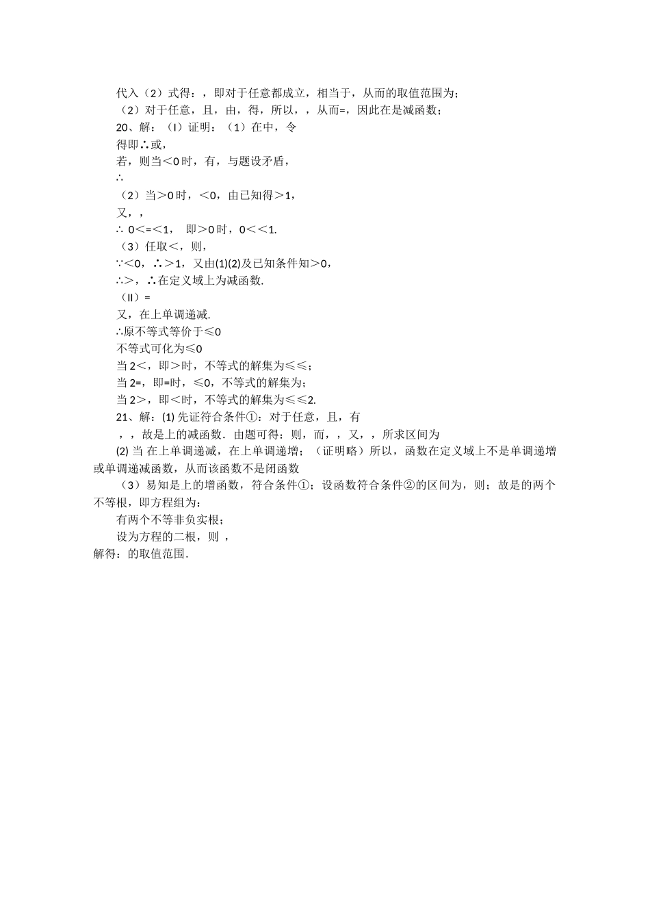 湖北省黄冈20102011高一数学上学期期中考试会员独享 _第3页