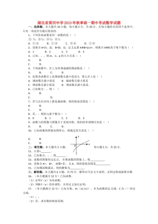湖北省黄冈20102011高一数学上学期期中考试会员独享 