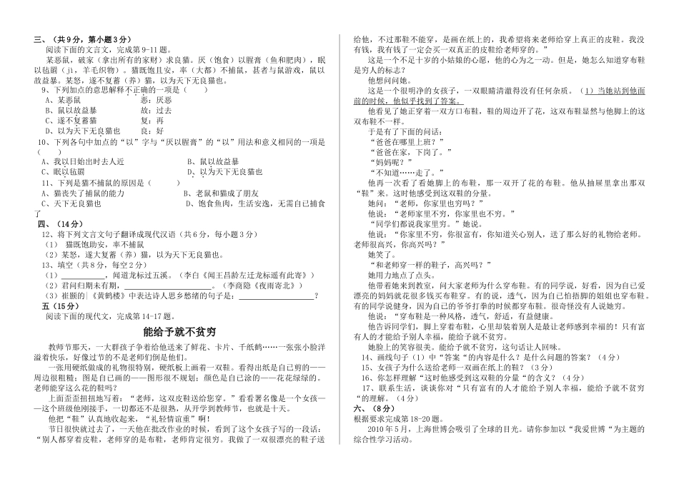 湖北省阳逻20102011七级语文第一次月考试题 _第2页