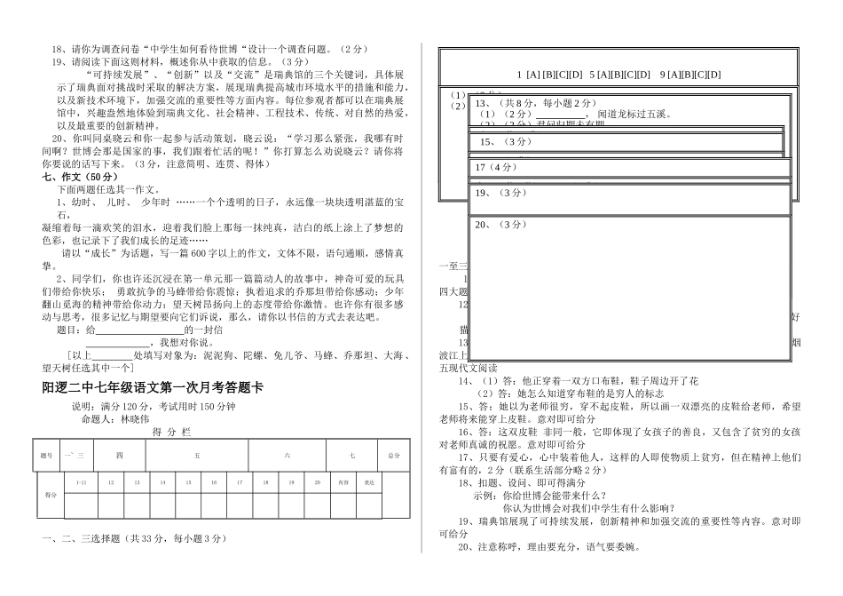 湖北省阳逻20102011七级语文第一次月考试题 _第3页