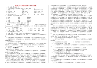 湖北省阳逻20102011七级语文第一次月考试题 