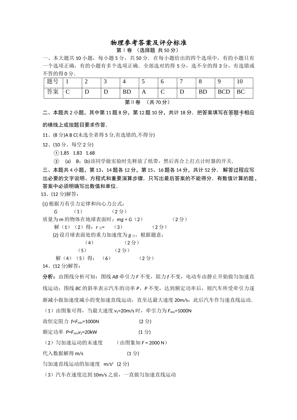 湖北省钟祥市旧口高中2011高三物理上学期期中考试扫描版 _第1页