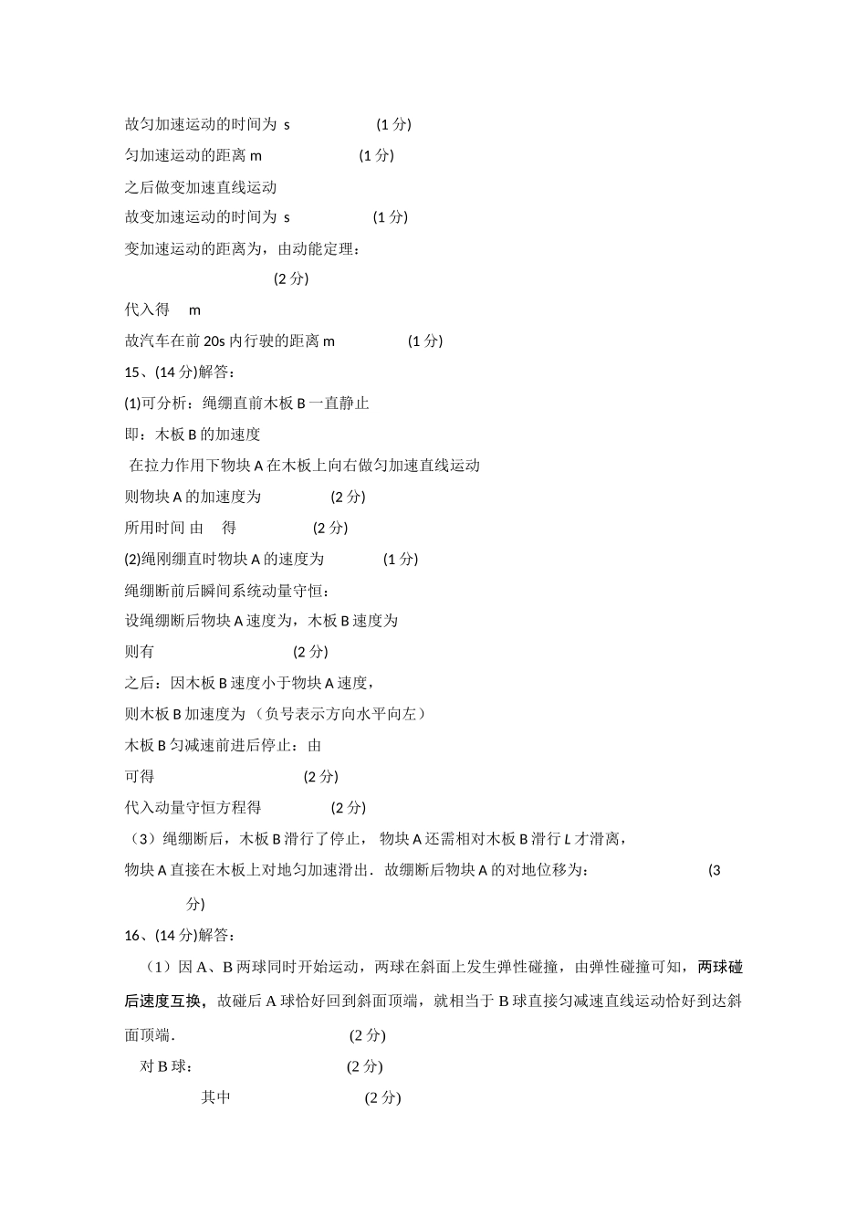 湖北省钟祥市旧口高中2011高三物理上学期期中考试扫描版 _第2页
