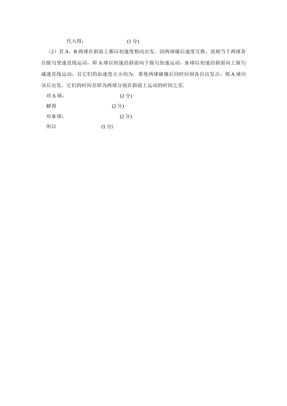 湖北省钟祥市旧口高中2011高三物理上学期期中考试扫描版 _第3页