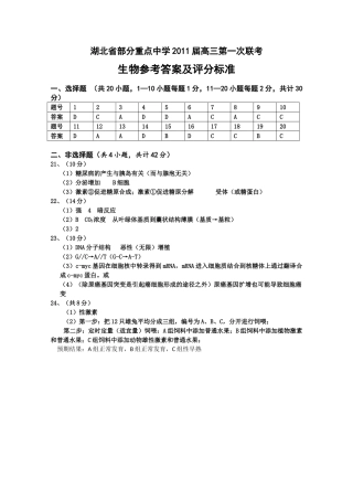 湖北省钟祥市旧口高中2011高三生物上学期期中考试扫描版 