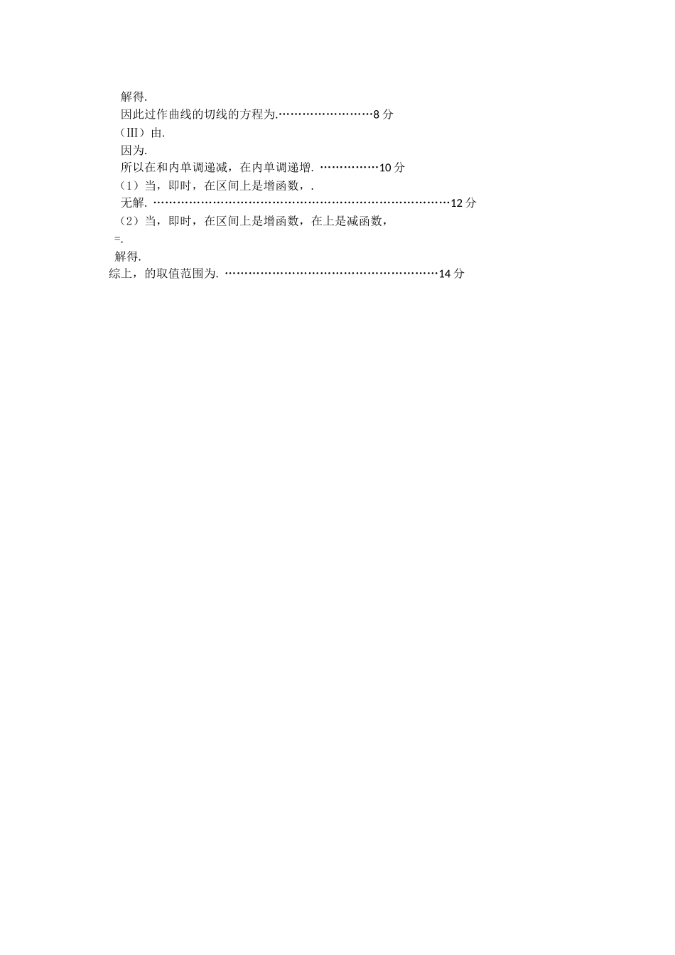 湖北省钟祥市旧口高中2011高三数学上学期期中考试扫描版 文 _第3页
