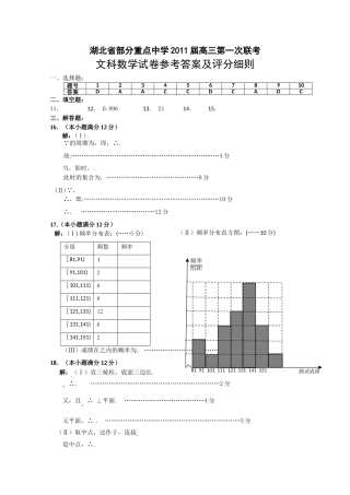湖北省钟祥市旧口高中2011高三数学上学期期中考试扫描版 文 