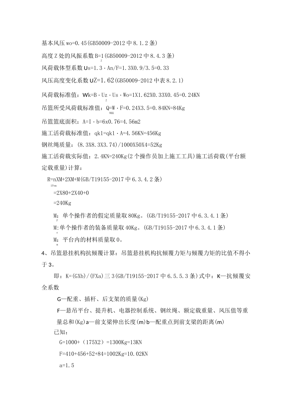 吊篮受力计算模板_第3页