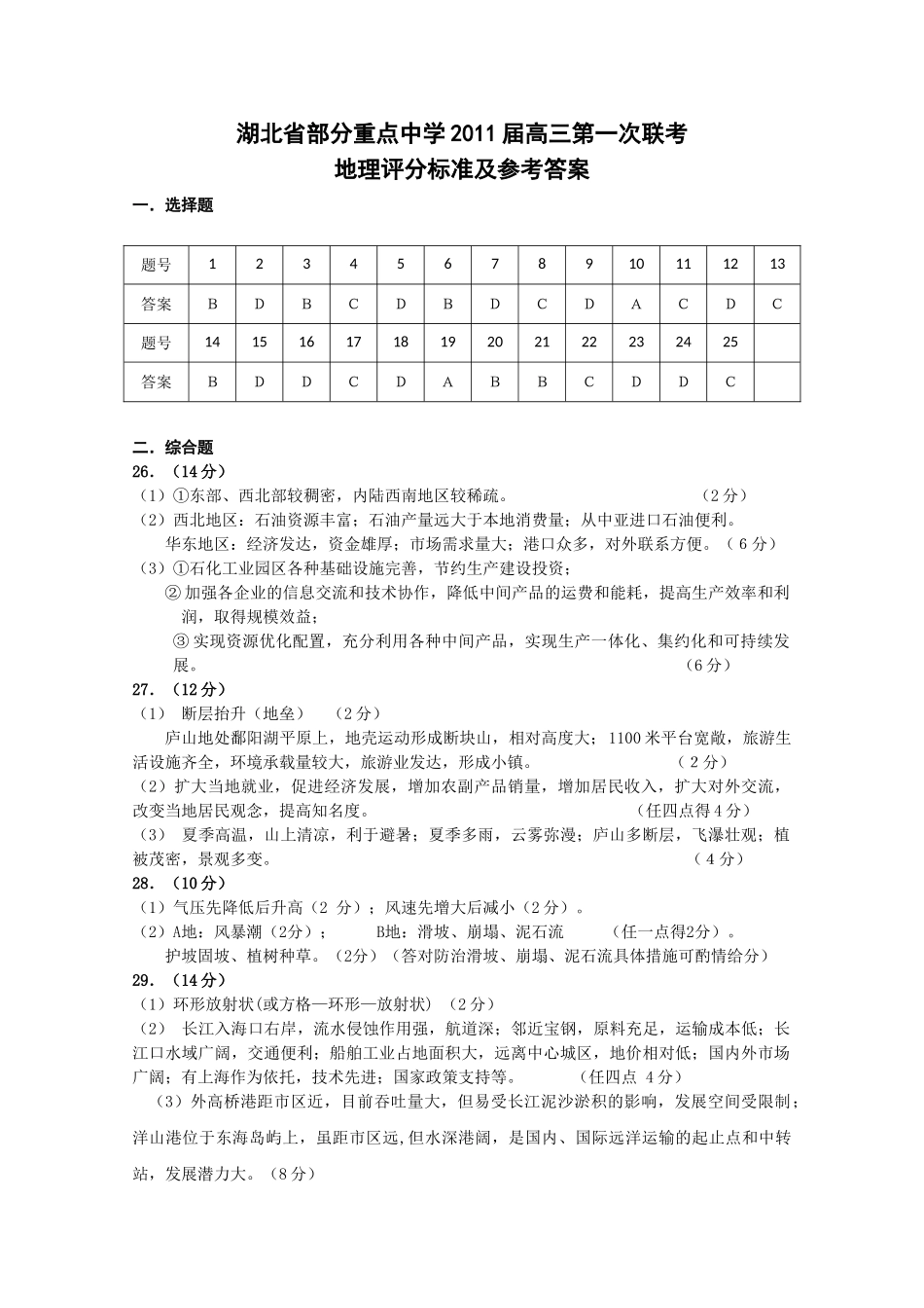湖北省钟祥市旧口高中2011高三地理上学期期中考试扫描版 _第1页