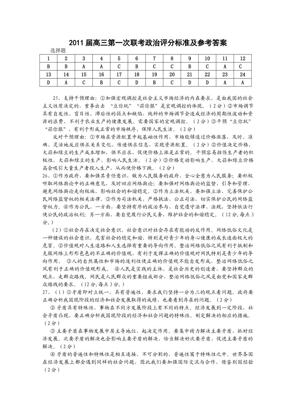 湖北省钟祥市旧口高中2011高三政治上学期期中考试扫描版 _第1页