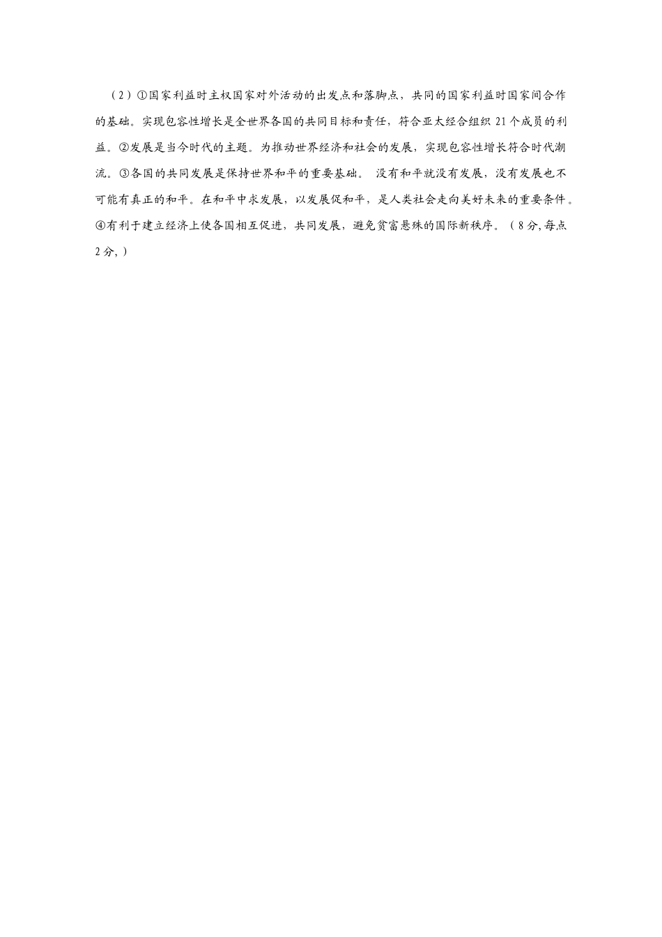 湖北省钟祥市旧口高中2011高三政治上学期期中考试扫描版 _第2页