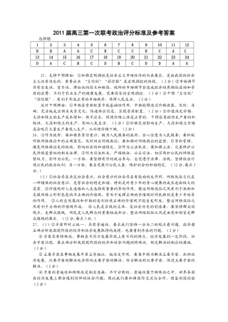 湖北省钟祥市旧口高中2011高三政治上学期期中考试扫描版 