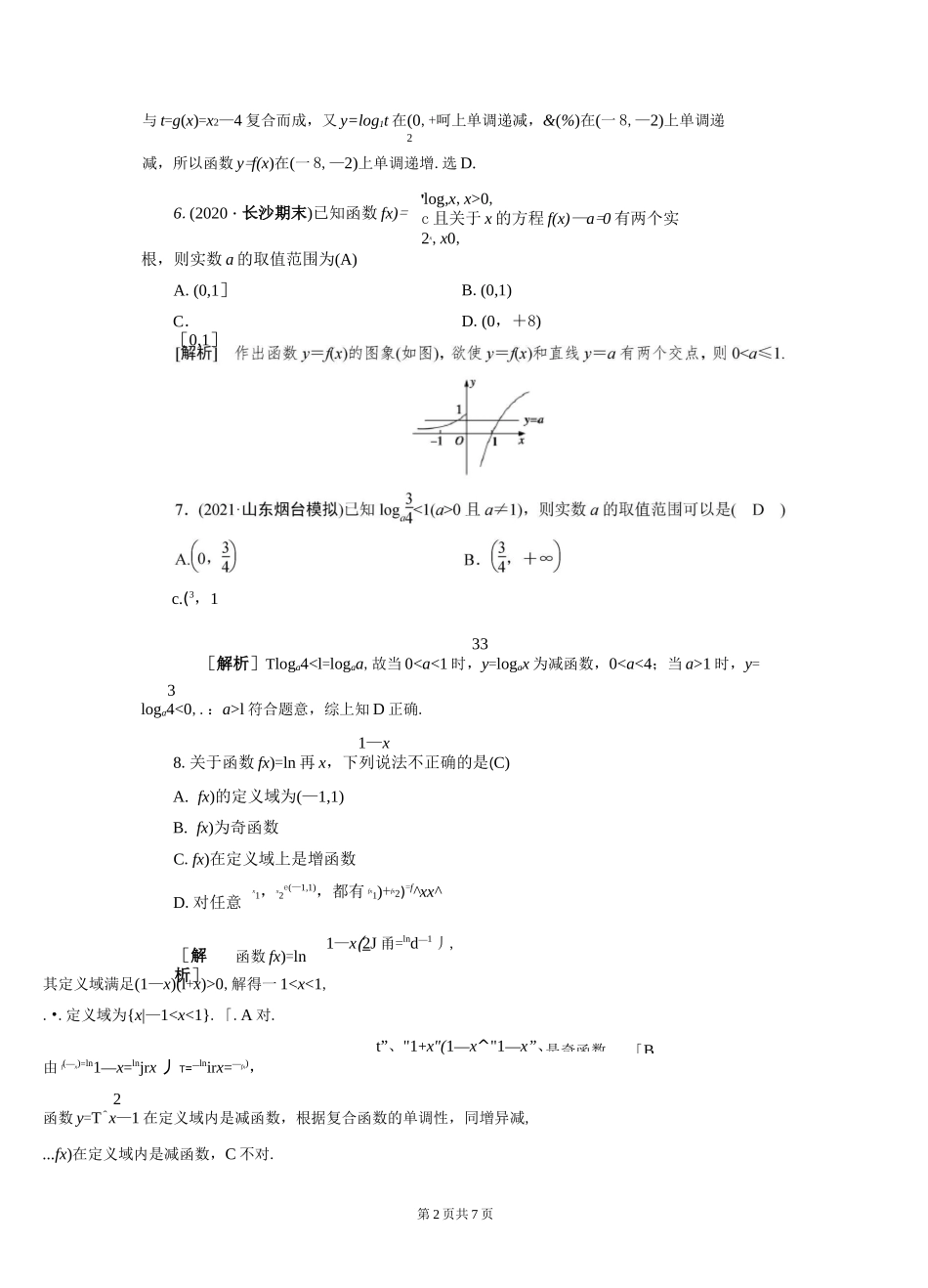 对数与对数函数_第2页