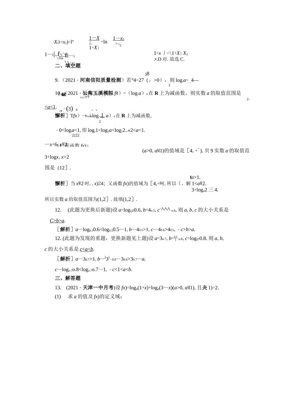 对数与对数函数_第3页
