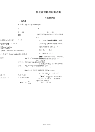 对数与对数函数