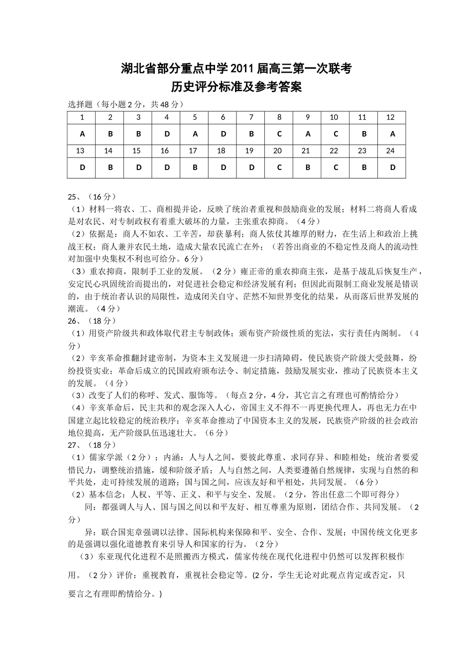 湖北省钟祥市旧口高中2011高三历史上学期期中考试扫描版 _第1页