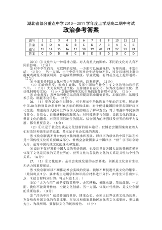 湖北省钟祥市旧口高中1011高二政治上学期期中考试扫描版 