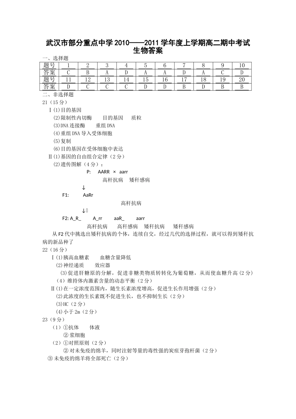 湖北省钟祥市旧口高中1011高二生物上学期期中考试扫描版 _第1页