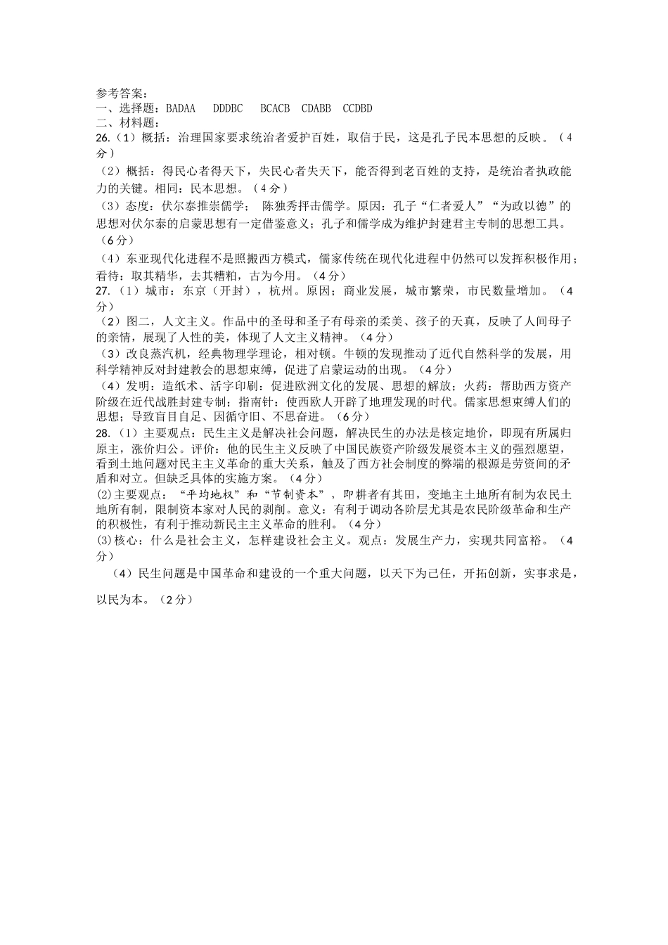 湖北省钟祥市旧口高中1011高二历史上学期期中考试扫描版 _第1页