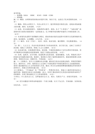 湖北省钟祥市旧口高中1011高二历史上学期期中考试扫描版 