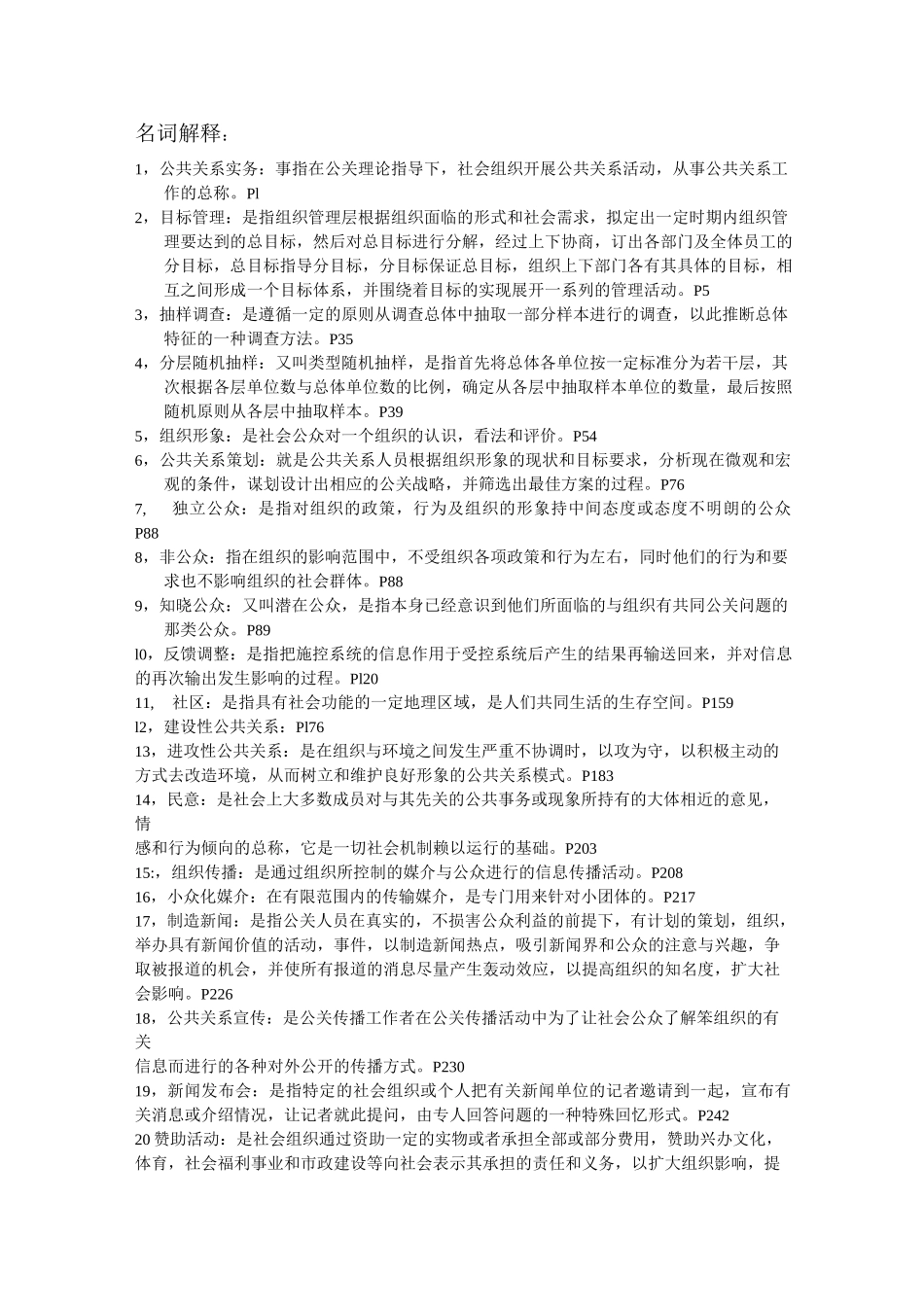 公共关系实务_第1页