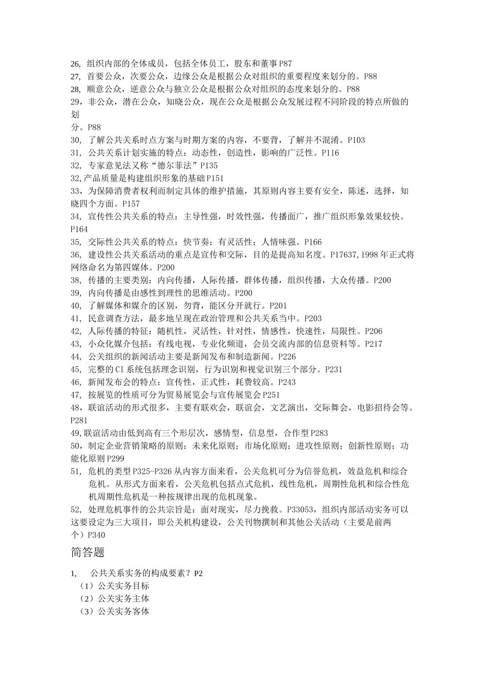 公共关系实务_第3页