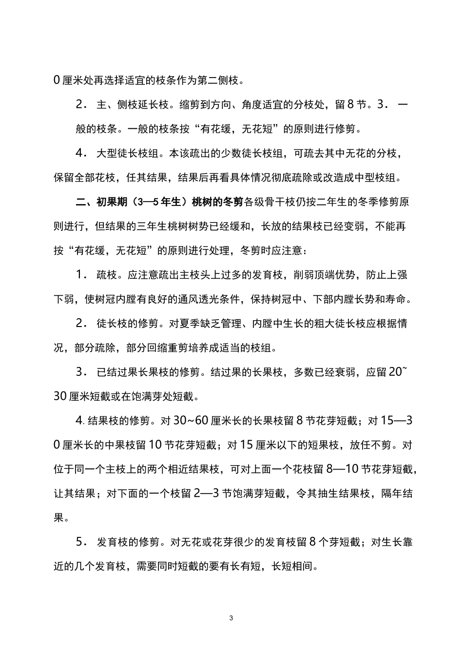 桃树整形修剪技术_第3页