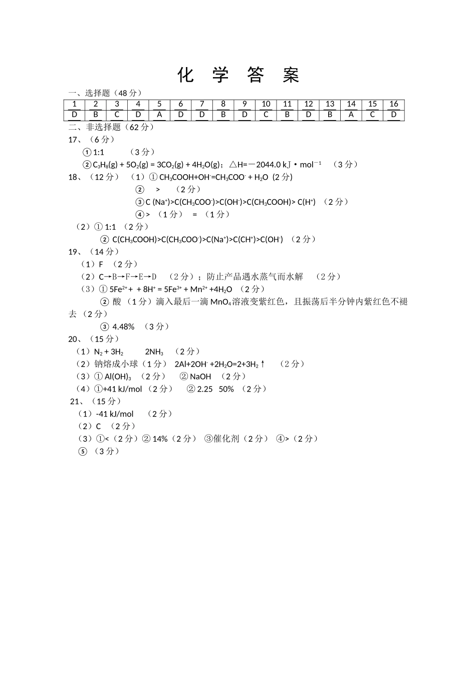 湖北省钟祥市旧口高中1011高二化学上学期期中考试扫描版 _第1页