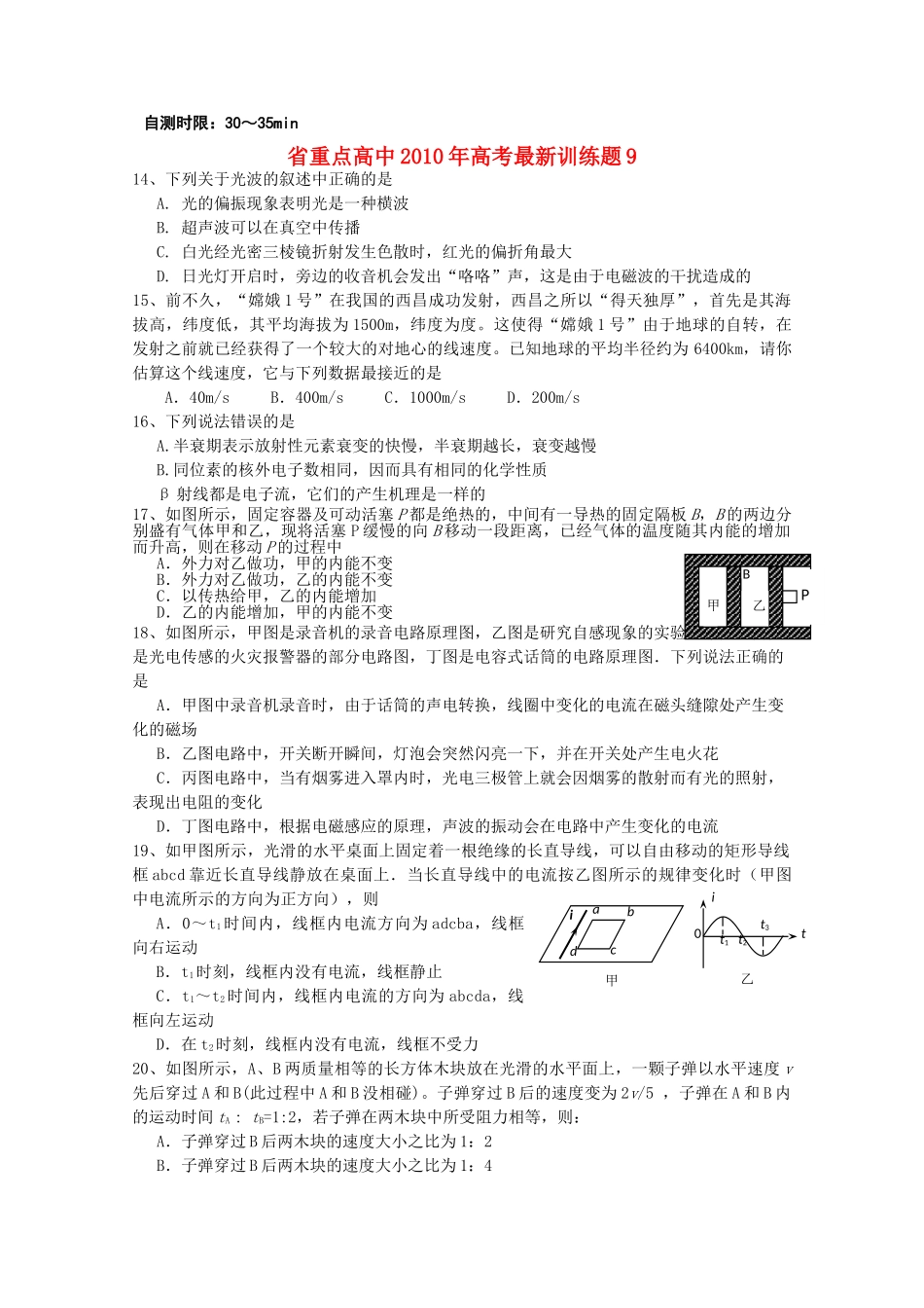 湖北省重点高中20高考物理冲刺训练9旧人教版 _第1页